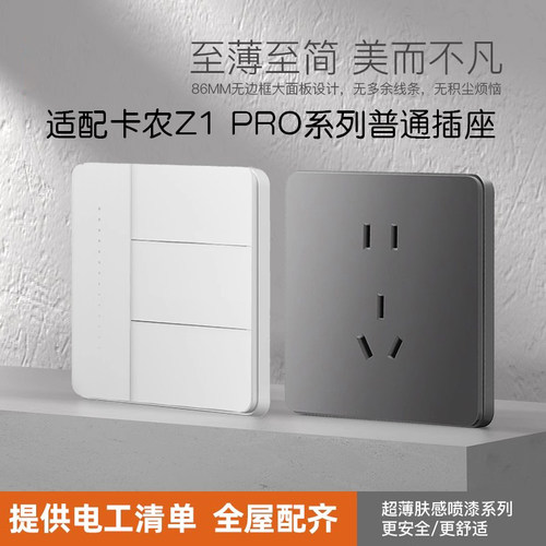 适配绿米卡农z1pro系列普通插座