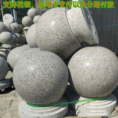 天然花岗岩挡车石球路障石球挡车石墩车阻石止车石圆球学校反恐上