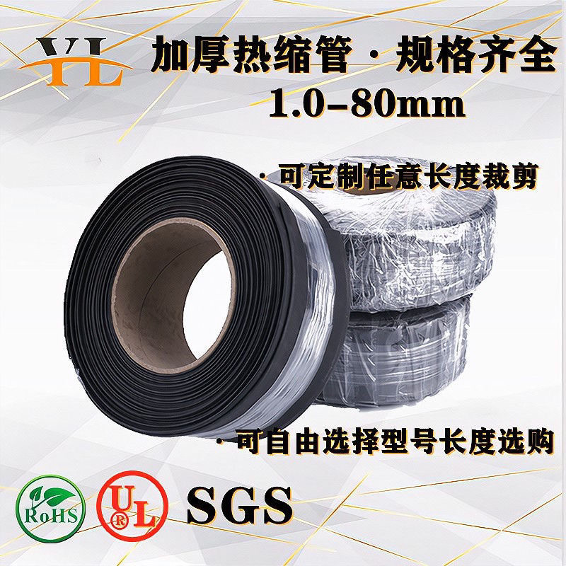 热缩管绝缘套管25-150MM黑色环保加厚热缩套管电线电缆电工热收缩
