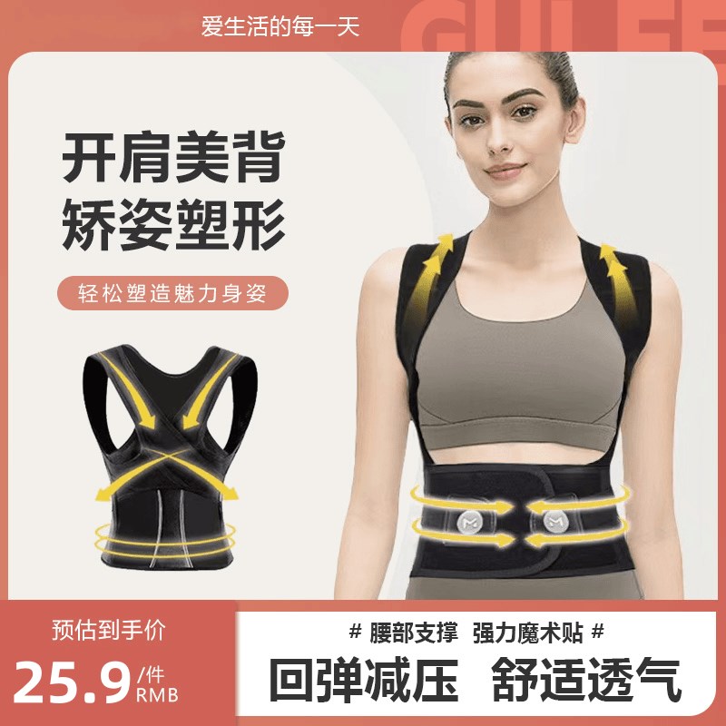 桂枫矫姿带开肩美背塑形四季透气轻薄舒适护腰支撑挺背带矫正带