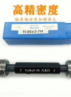 T型梯形螺纹塞规通止规Tr29*5Tr30*3牙规Tr30*6 Tr30*4*5*6 7H/8H