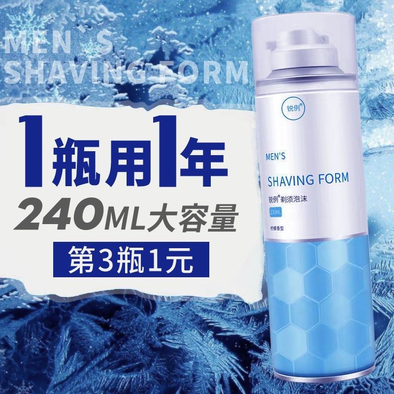 【第3瓶1元】男士剃须泡沫刮胡泡沫剃须膏啫喱软化胡须手动剃须刀,家庭/个人清洁工具,剃须刀,淘宝优惠券,粉丝福利购,淘宝优惠卷