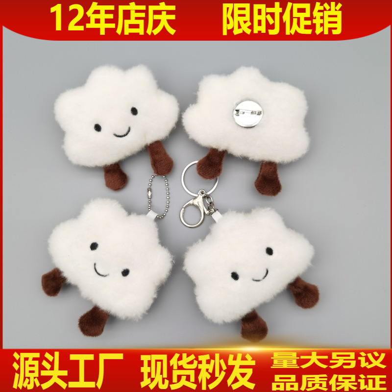 挂件创意可爱云朵玩偶小礼物