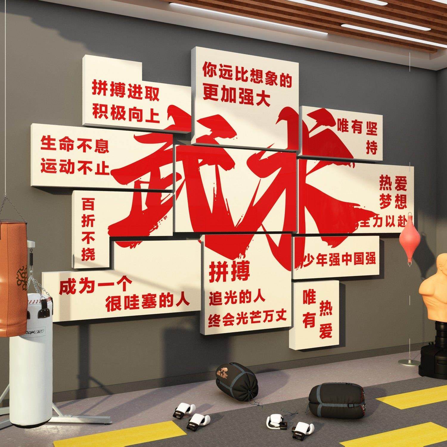 武术文化跆拳道馆内墙面装饰健身房搏击机构体育运动励志标语贴纸,家居饰品,软装墙贴,淘宝优惠券,粉丝福利购,淘宝优惠卷