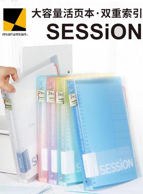 日本maruman满乐文session活页本彩色索引页科目分类扣环活页夹B5