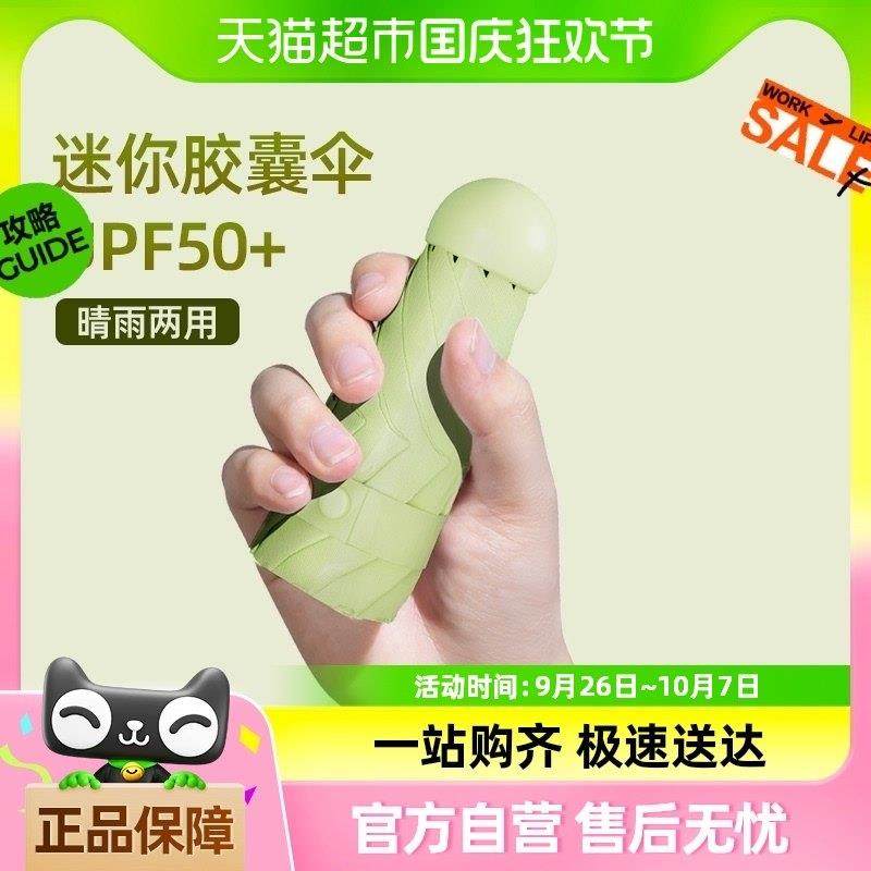 山山胶囊遮阳伞防晒防紫外线1件装雨伞晴雨两用小巧迷你便携黑胶,居家日用,伞,淘宝优惠券,粉丝福利购,淘宝优惠卷