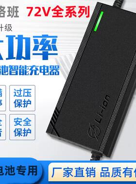 72V电动车锂离子电池充电器84V5A87.6V88.2V8A84V10A三元磷酸铁锂