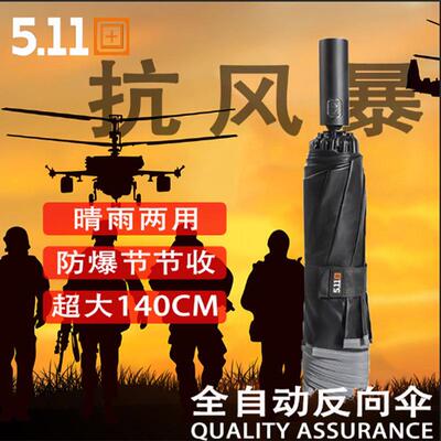 511雨伞防回弹节节收超大140cm自动反向防爆晴雨两用黑胶遮阳雨伞