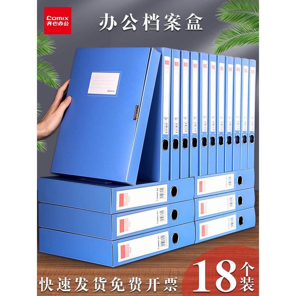 齐心A4档案盒35mm资料盒55mm塑料文件收纳盒文件夹文具蓝黑色2寸3,文具电教/文化用品/商务用品,档案盒,淘宝优惠券,粉丝福利购,淘宝优惠卷