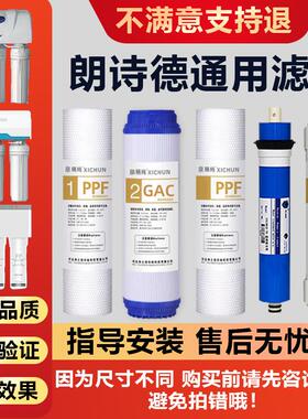 适配朗诗德净水器过滤芯RO75/5075G/80AB/L2/3/11寸/10寸PP棉活性