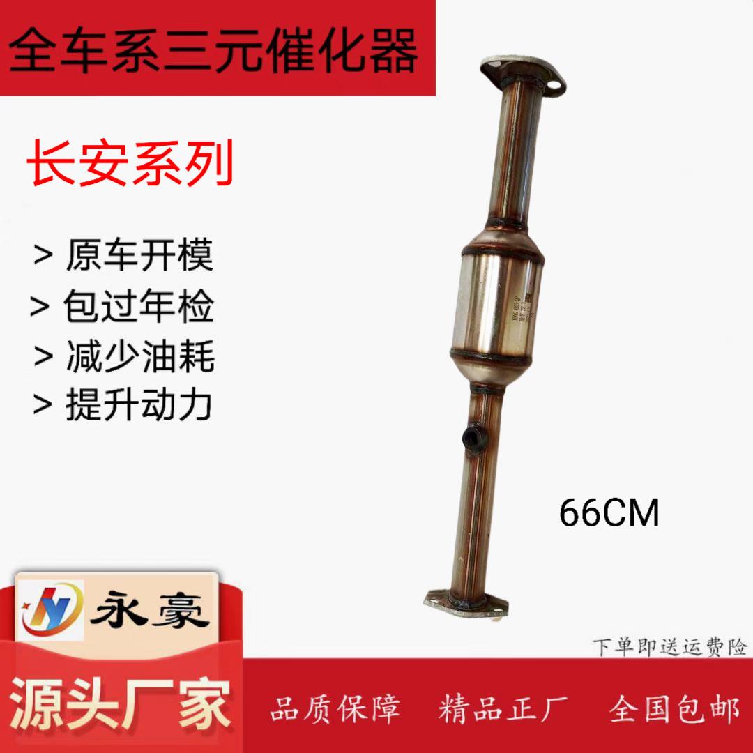 适用于长安新豹 星豹 迷你MINI三元催化器排气管前节1.0排量 静音