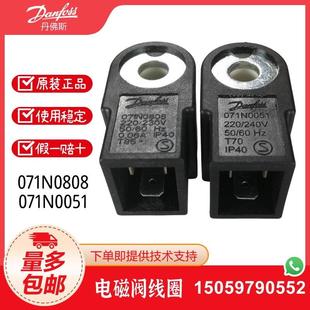 Danfoss丹佛斯油泵线圈071N0051 阀芯 071N0808电磁阀线圈