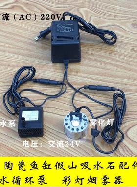 24伏静音潜水泵雾化加湿一体茶台鱼缸假山上水石流水喷泉摆件配件