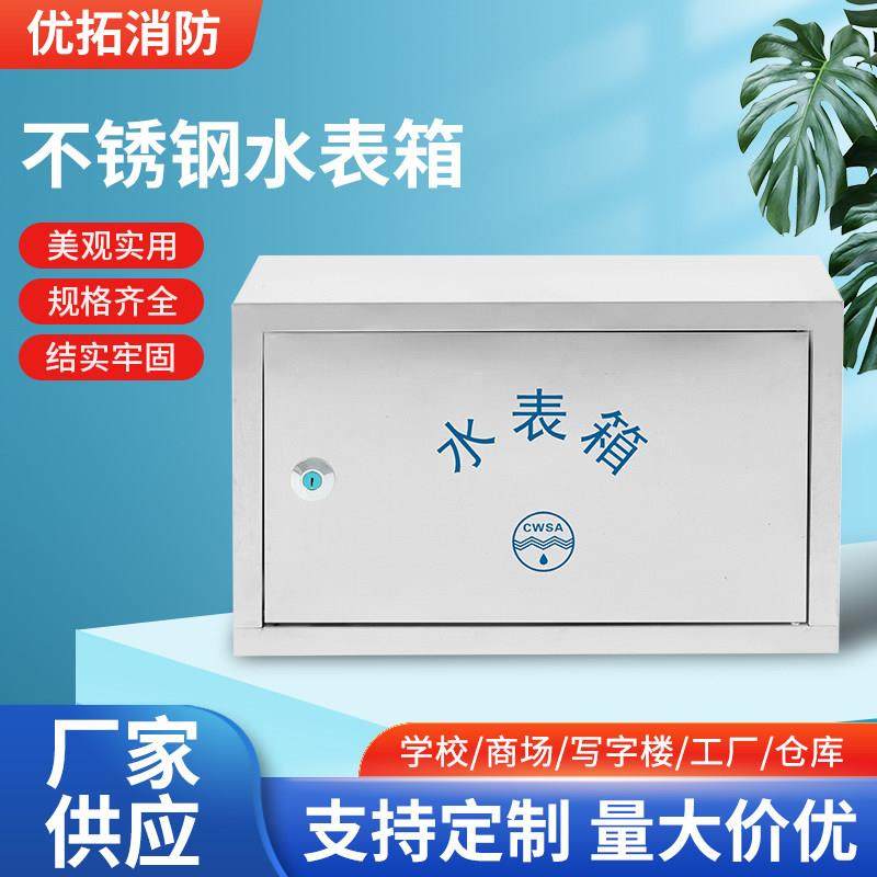优拓304不锈钢水表箱户外明装暗装箱自来水厂箱单户2户6户加厚,商业/办公家具,灭火箱/消防柜/应急物资柜,淘宝优惠券,粉丝福利购,淘宝优惠卷