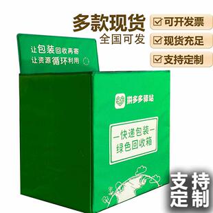 拼多多快递回收箱驿站分类箱绿色菜鸟驿站分类箱快递网点环保箱子