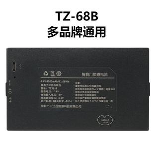 TZ68B TZ68C天迅达全自动指纹锁电子锁专用锂电池可充电