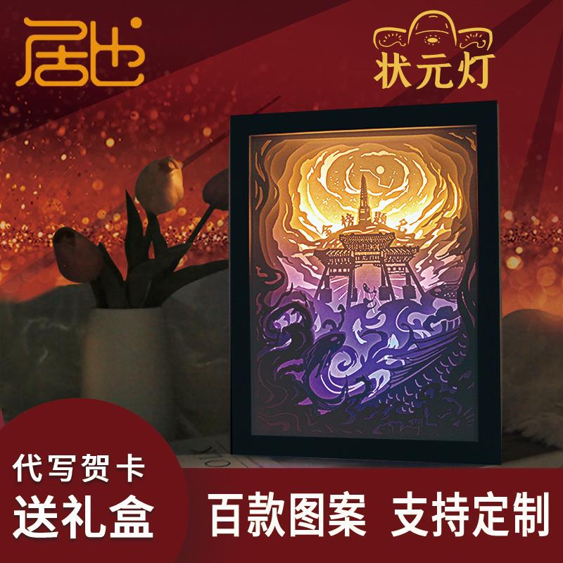 居也光影纸雕灯3diy材料包手工来图订定制金榜题名礼物立体剪纸