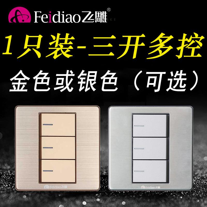 飞雕三开多控三控香槟金中途开关银色家用三联3位86型灯金色双控