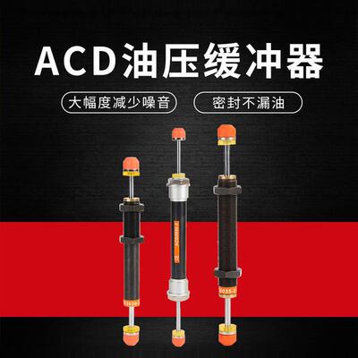 斜臂机械手配件油压液压双头缓冲器减震器acd2050-2-w阻尼器2035