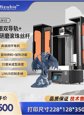 NEWBIE3D KYLiN V2 10寸8K/14K/16K 385nm/405光固化3D印表机