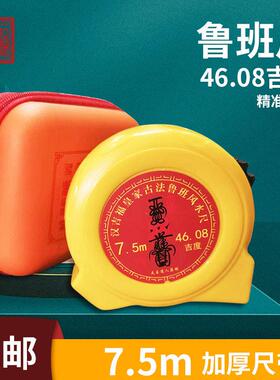 鲁班尺正宗鲁班尺卷尺46.08高配版老款老式门尺丁兰尺赠使用说明