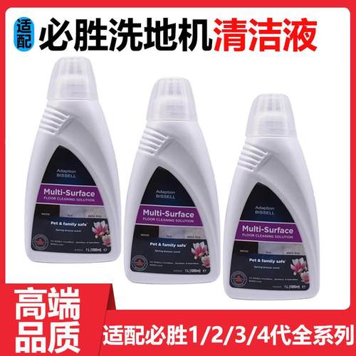 适配必胜洗地机配件3代4代5代地板清洁剂祛污除垢清香地毯清洁液