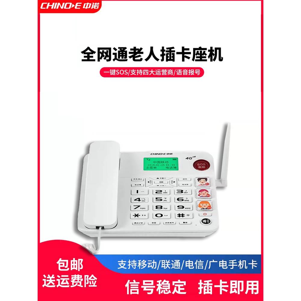 中诺无线插卡式电话全网络家庭老人座机一键拨号大音量大按键W568