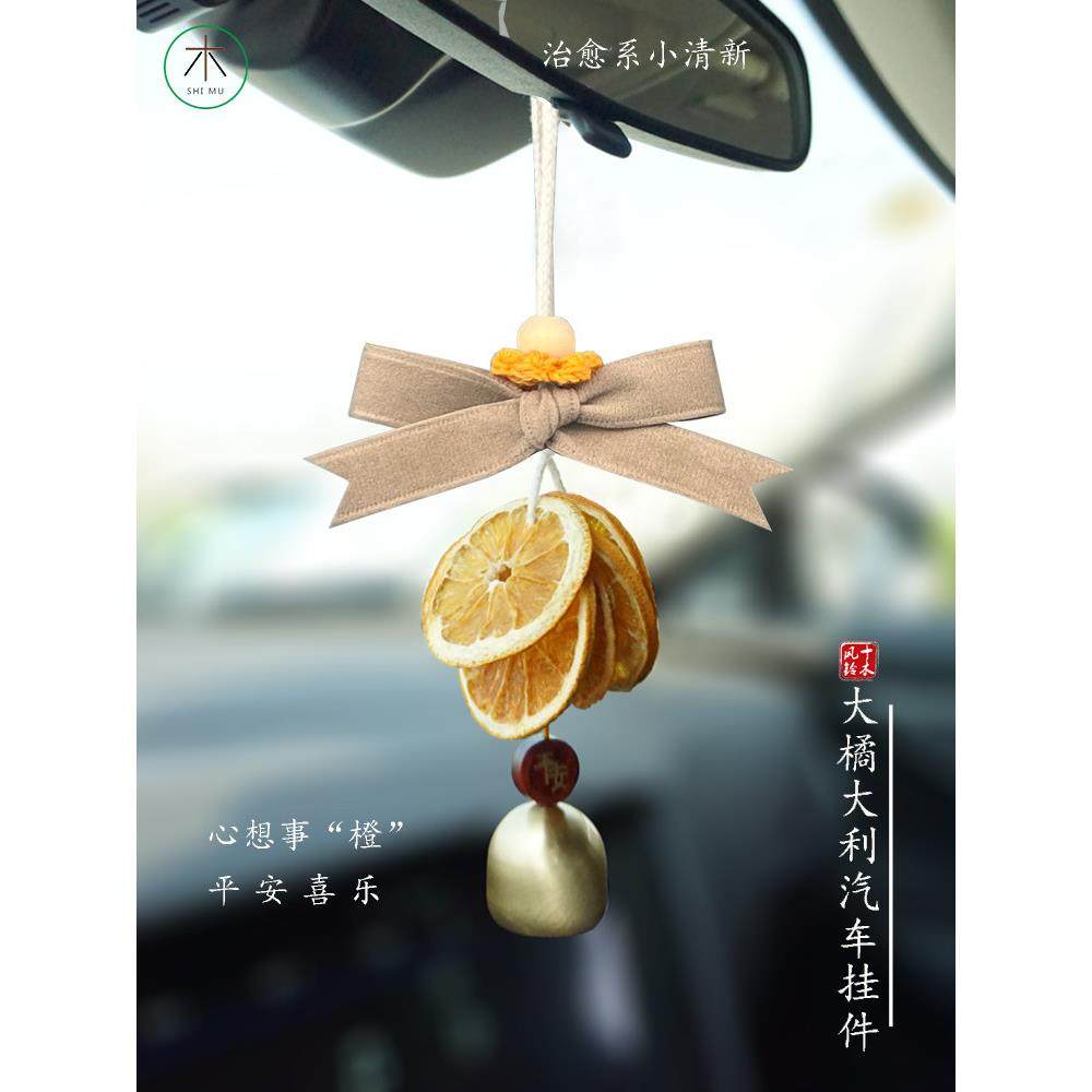 十木汽车挂件橙片挂饰毛线钩织铜铃挂件汽车饰品小众设计治愈礼物,汽车用品/电子/清洗/改装,车挂,淘宝优惠券,粉丝福利购,淘宝优惠卷