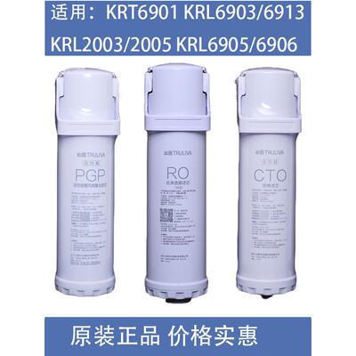 沁源净水器滤芯Krl6903/3953/5003/3913/2005/6901/6913Pgp覆合