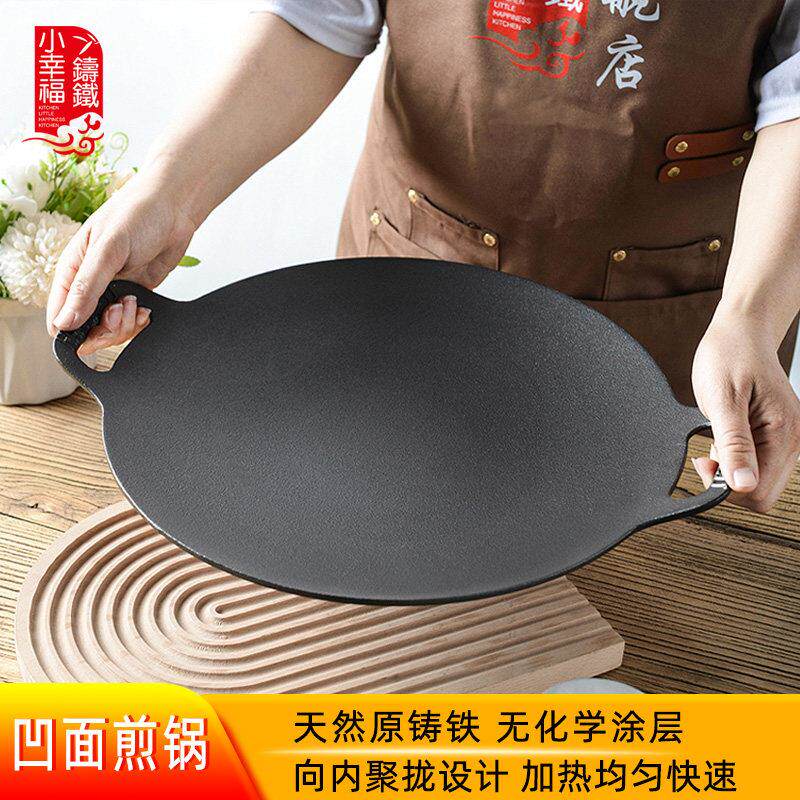 铸铁凹面鏊子烧烤盘韩式烤肉盘户外露营无涂层野炊铁板烧煎盘烤炉