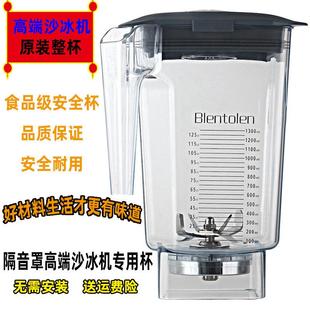 N2000原装 9001 配件上杯搅拌杯子 N1000 Blentolen沙冰机碎冰机ST