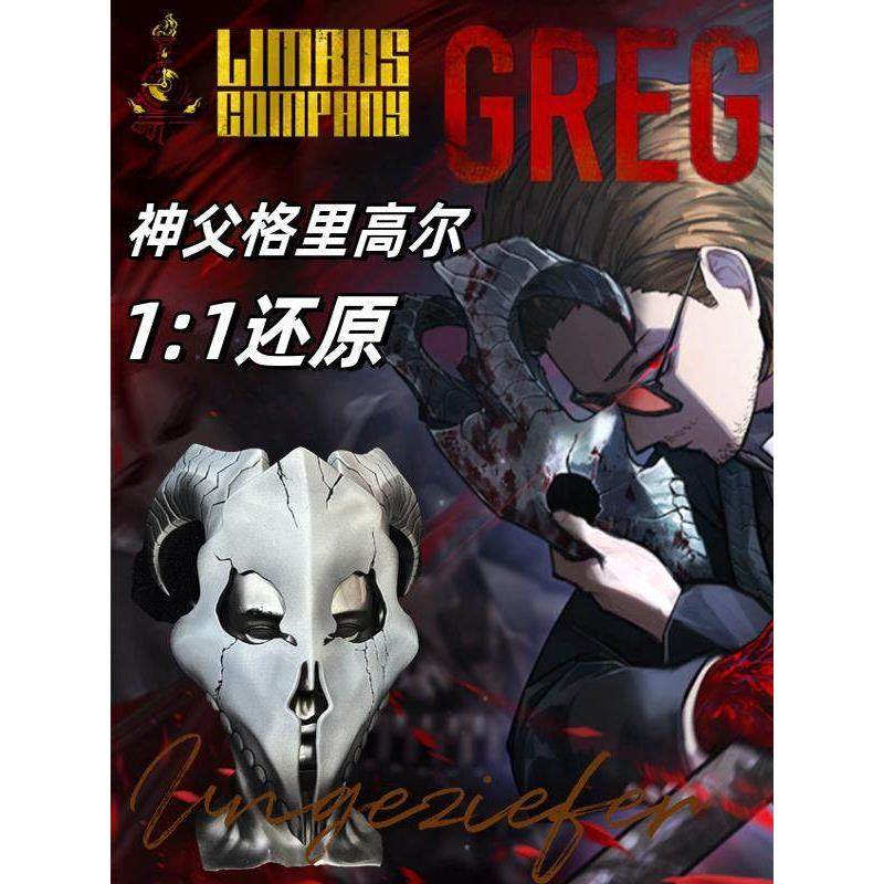 边狱巴士公司cos周边月亮计画LimbusCompany格里高尔神父羊头面具,节庆用品/礼品,面具,淘宝优惠券,粉丝福利购,淘宝优惠卷