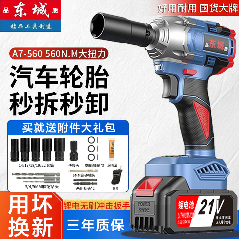 东城无刷电动扳手大扭力