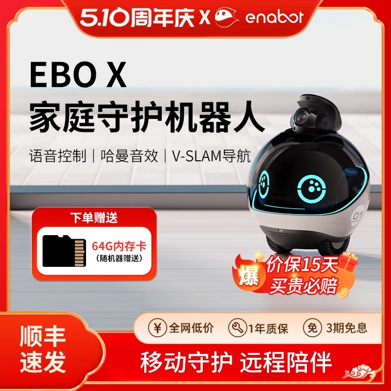 EnabotEBOX一宝家庭守护AI