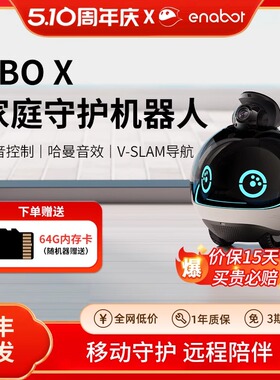 Enabot EBO X一宝家庭守护AI机器人远程陪伴老人小孩宠物监控摄像