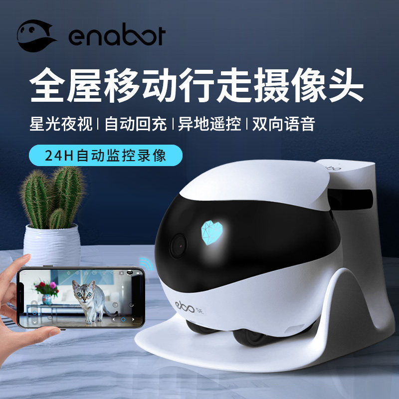 EBO SE可移动摄像头ebo宠物机器人无线监控器家用智能行走监控手机遥控远程猫咪宠物移动监视器