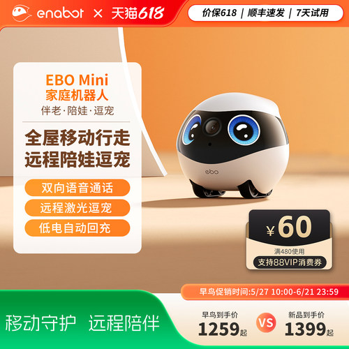 Enabot无线全屋移动监控摄像头