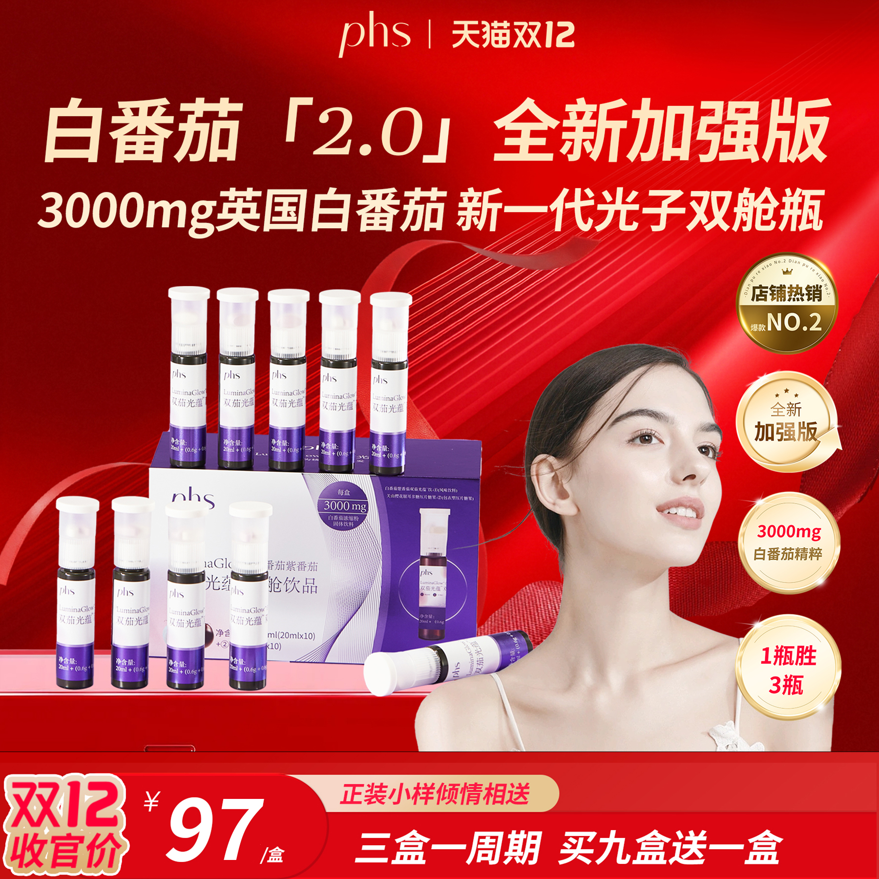 3000mg英国白番茄加强版双舱饮