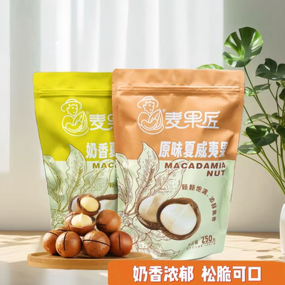 大颗粒夏威夷果坚果250g袋装夏果