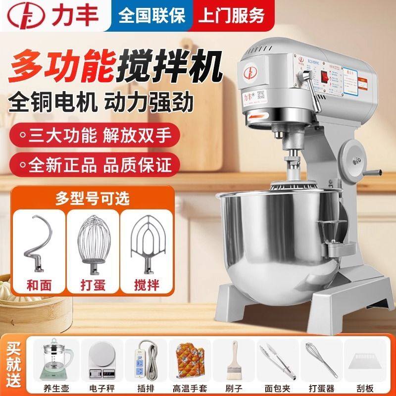 力丰b30搅拌机和面机商用强力b20打蛋机揉面打面机鲜奶馅料厨师机,厨房电器,商用打蛋搅拌机,淘宝优惠券,粉丝福利购,淘宝优惠卷