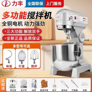 力丰b30搅拌机和面机商用强力b20打蛋机揉面打面机鲜奶馅料厨师机