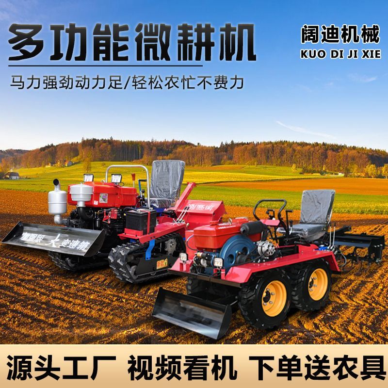 微耕机乘坐履带型四轮柴