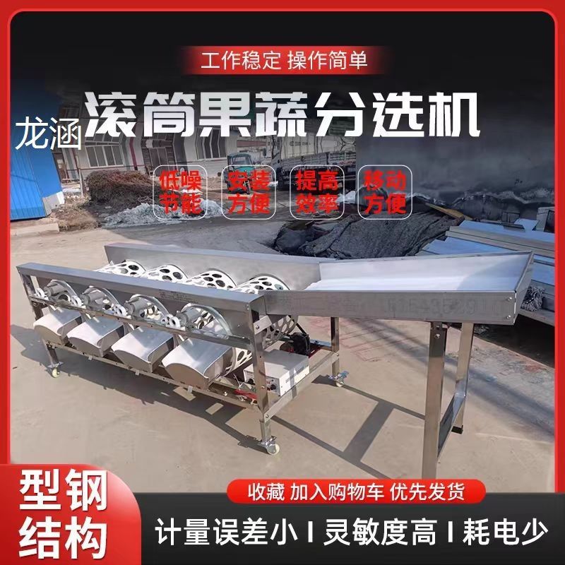 通用全自动橘子橙子沃柑百香果西红柿粑粑柑贡橘滚筒选果机分选机
