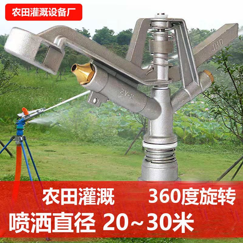 园林浇水合金喷头喷灌喷头浇地神器全自动摇臂喷灌机农田灌溉小麦