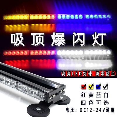 车载led交通警示闪光灯红