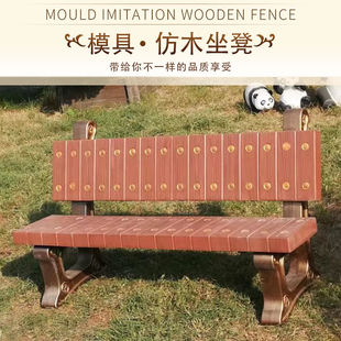 水泥仿木椅子模具户外公园庭院广场石凳石桌自制模具大全建筑模板