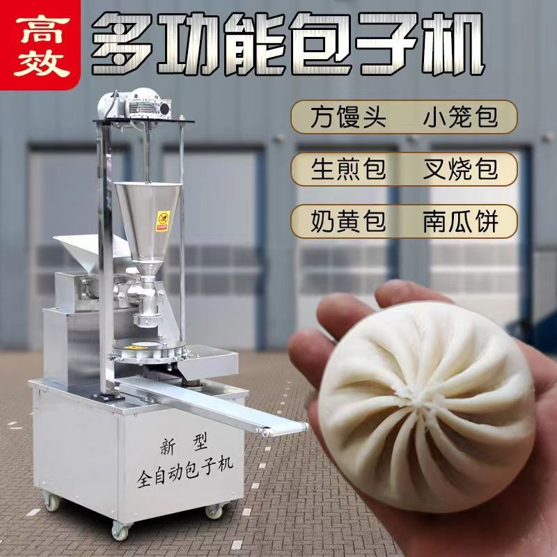 包子机全自动商用小型做