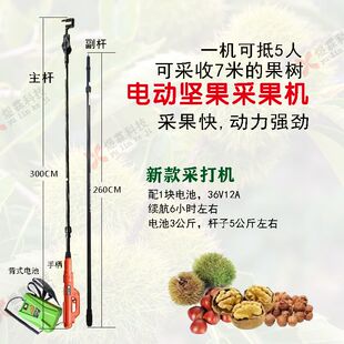板栗电动采摘神器高效采摘山核桃红枣山楂桂花香榧青梅山杏采果机