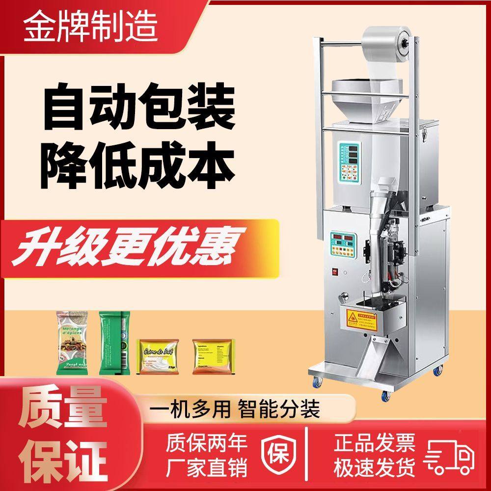 全自动包装机装机颗粒粉末灌装机调料袋泡茶多功能定量称重封口机,办公设备/耗材/相关服务,灌装机,淘宝优惠券,粉丝福利购,淘宝优惠卷