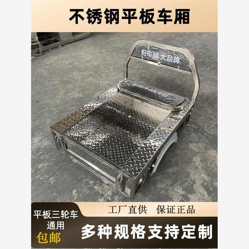 定制不锈钢三轮电动车小型三轮车车厢平板加厚车斗车箱电动三轮车